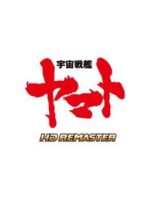 Uchuu Senkan Yamato HD Remaster v2.4.4 - Featured Image